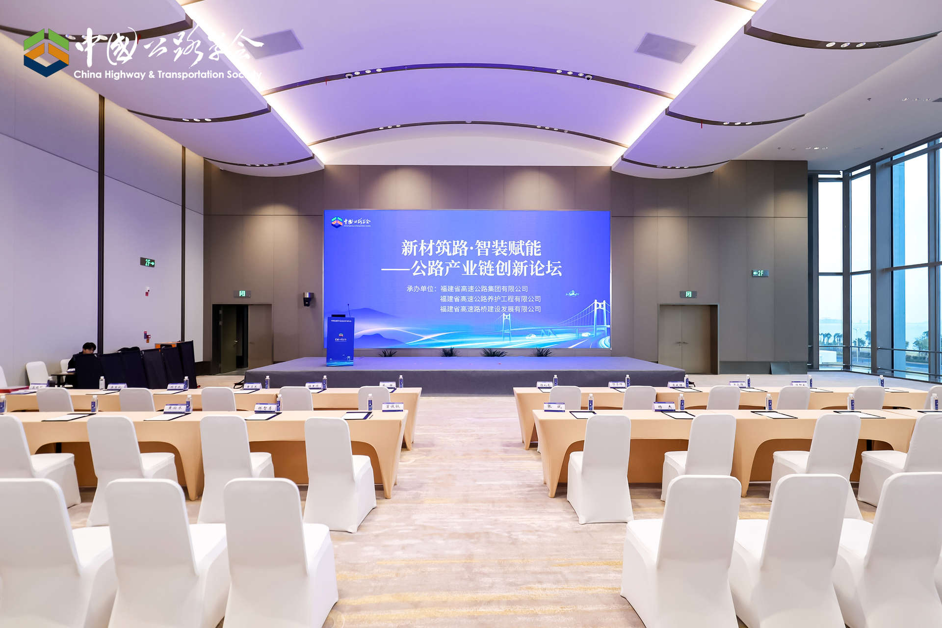 省养护公司承办“新材筑路·智装赋能——公路产业链创新论坛”圆满落幕