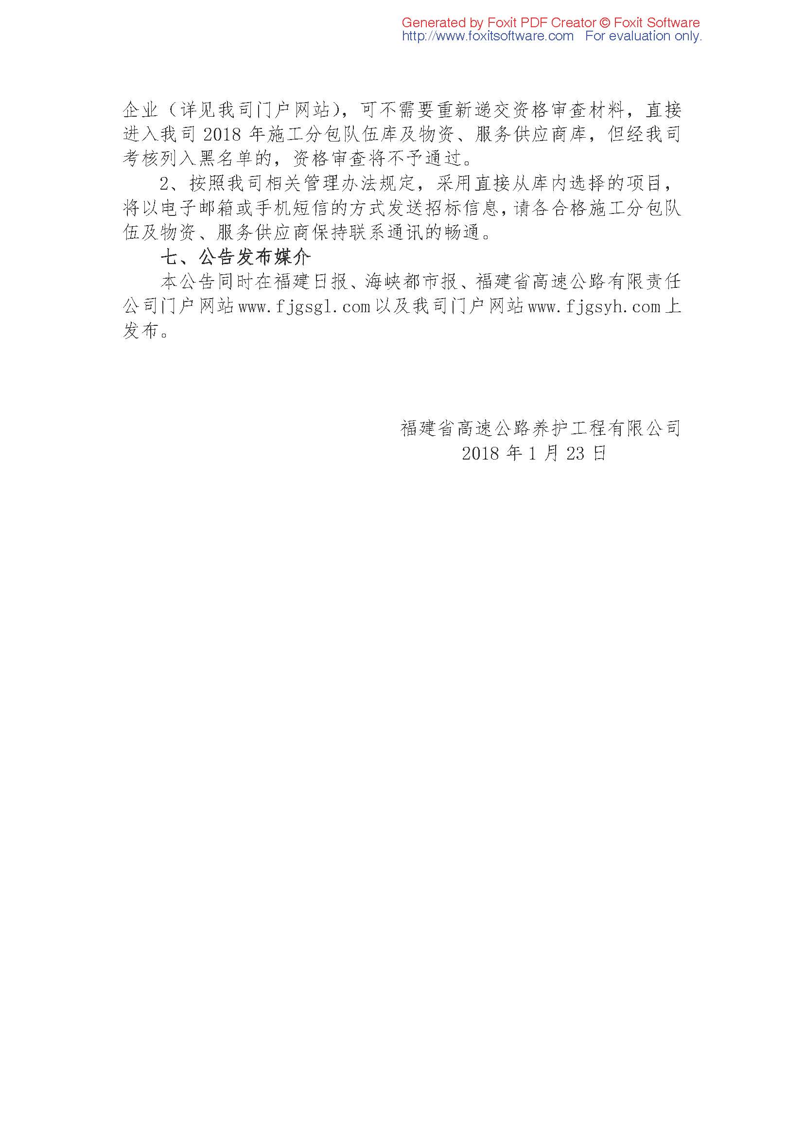 福建高速养护网 -  好博在线登录官网