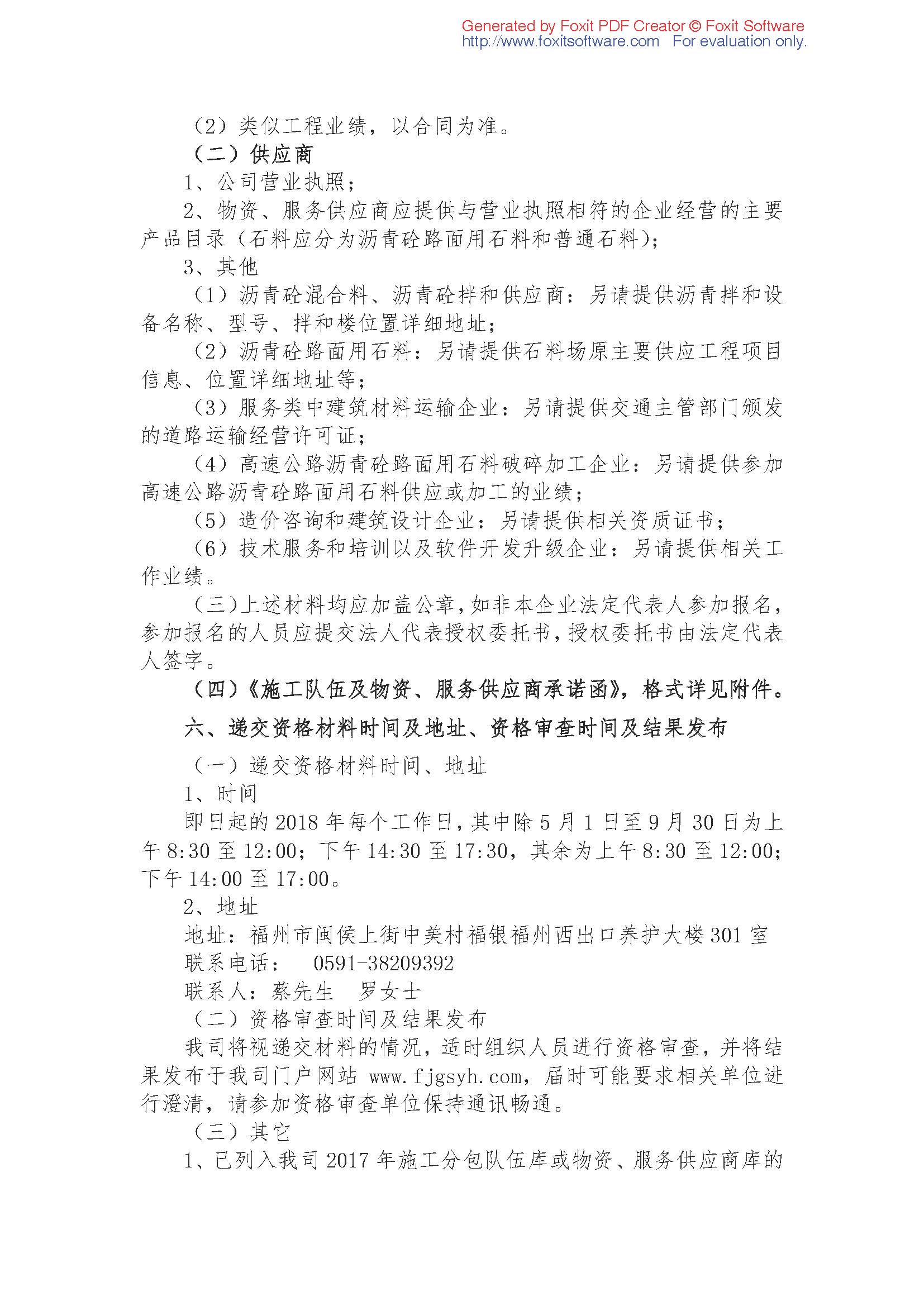 福建高速养护网 -  好博在线登录官网