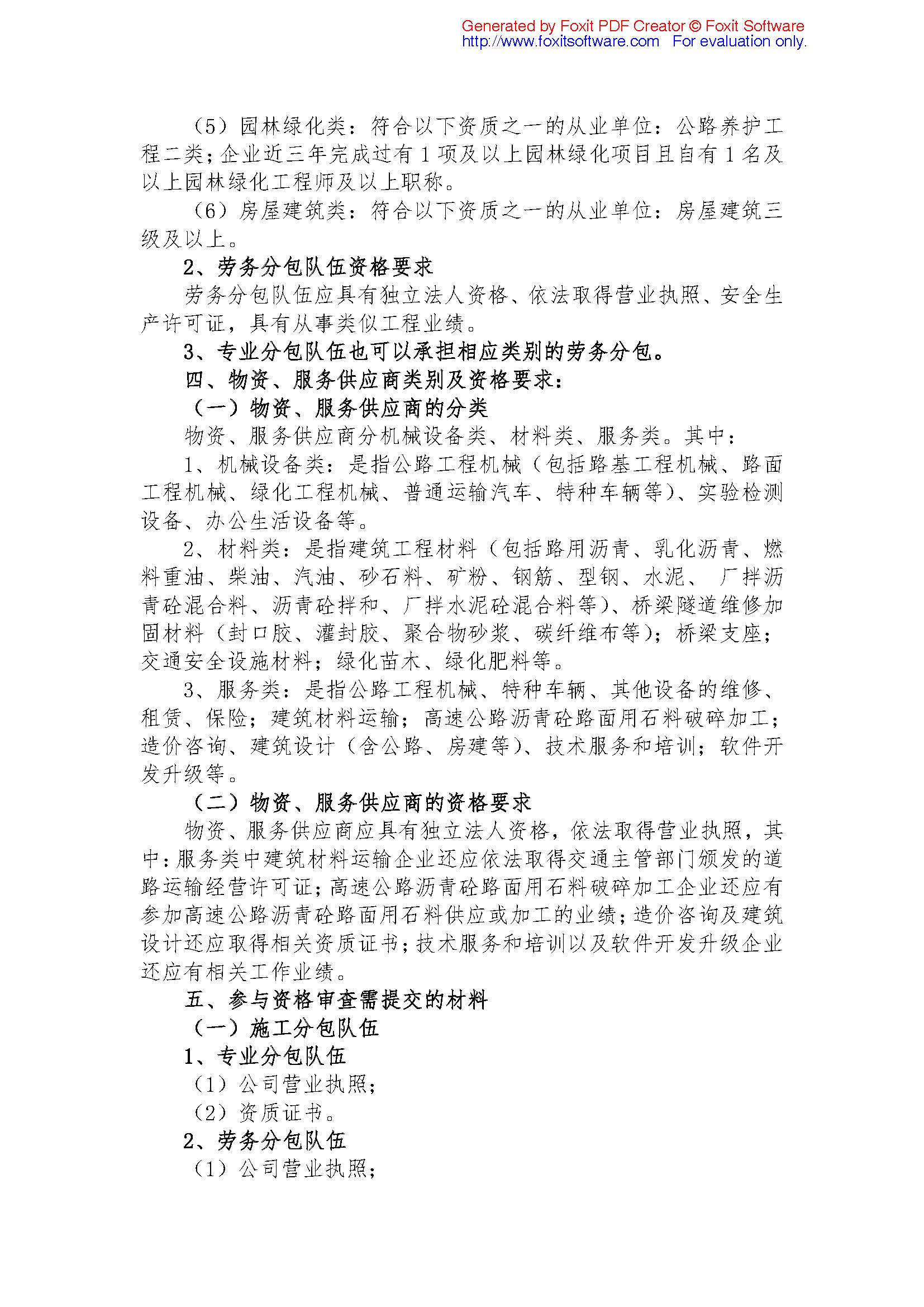 福建高速养护网 -  好博在线登录官网