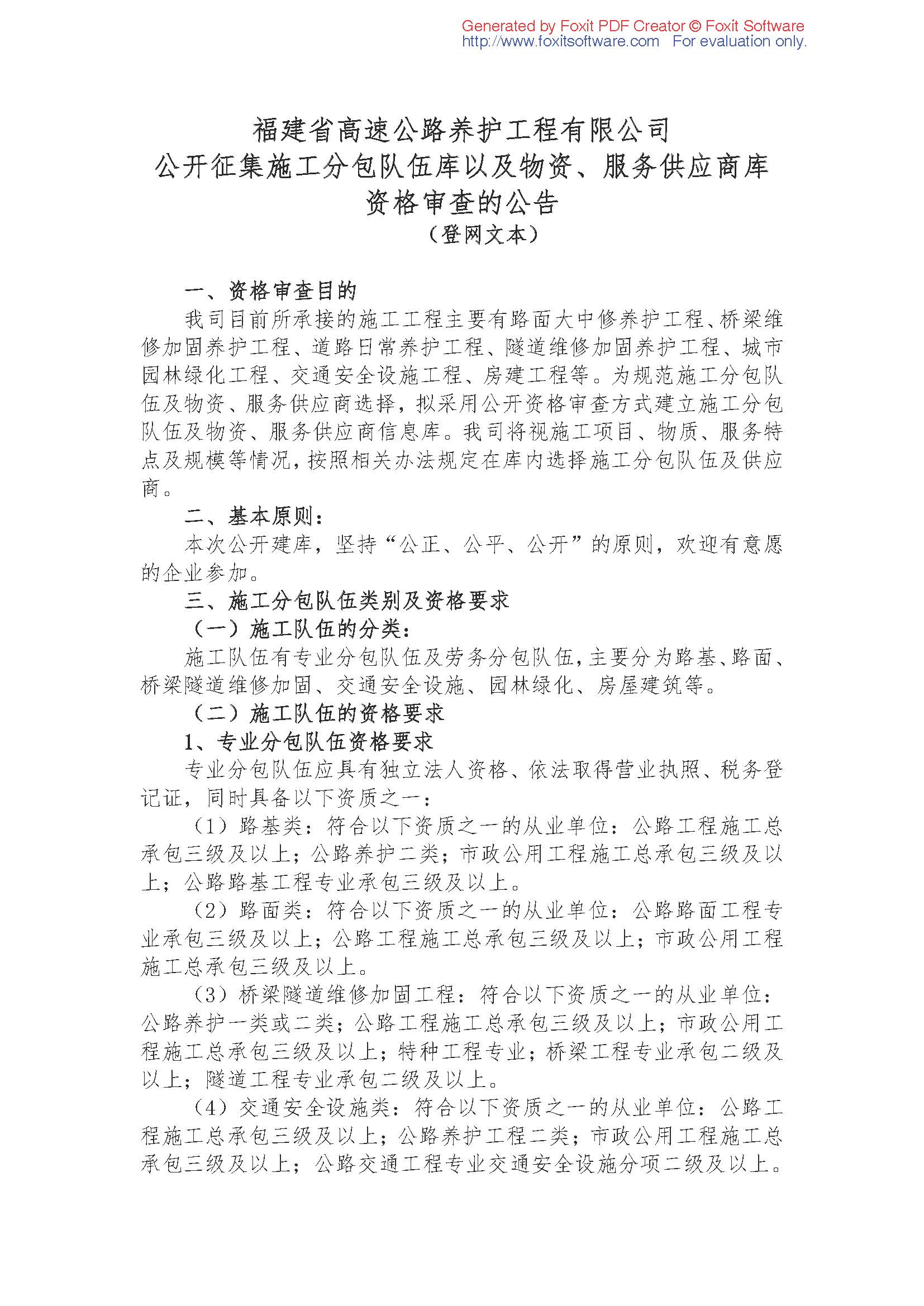 福建高速养护网 -  好博在线登录官网
