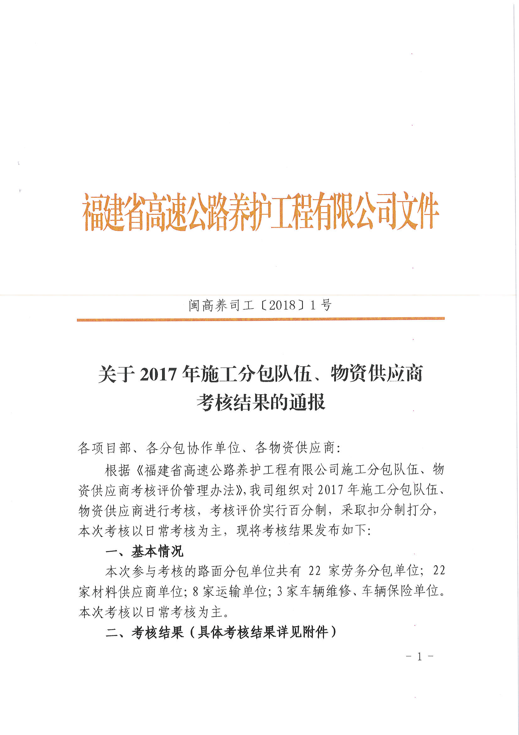 福建高速养护网 -  好博在线登录官网