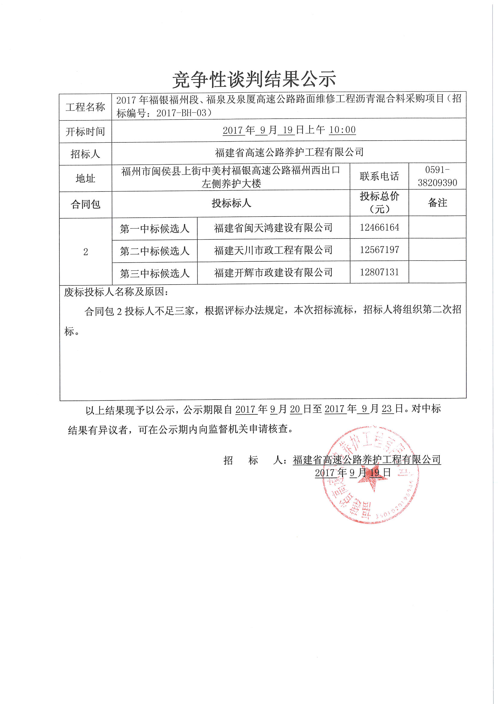 福建高速养护网 -  好博在线登录官网