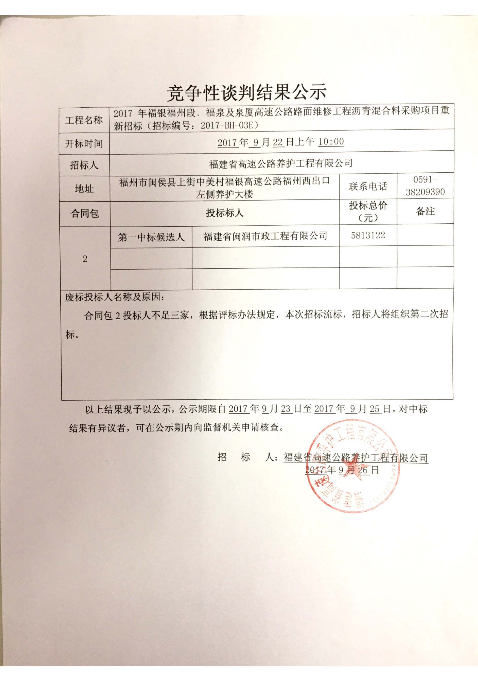 福建高速养护网 -  好博在线登录官网