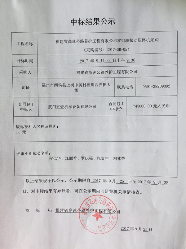 福建高速养护网 -  好博在线登录官网