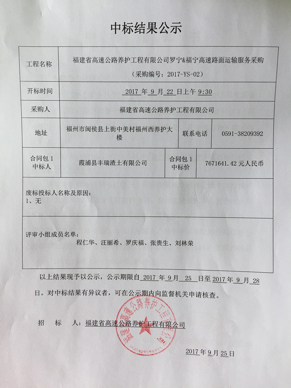 福建高速养护网 -  好博在线登录官网