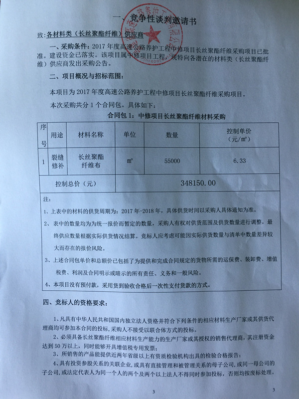 福建高速养护网 -  好博在线登录官网