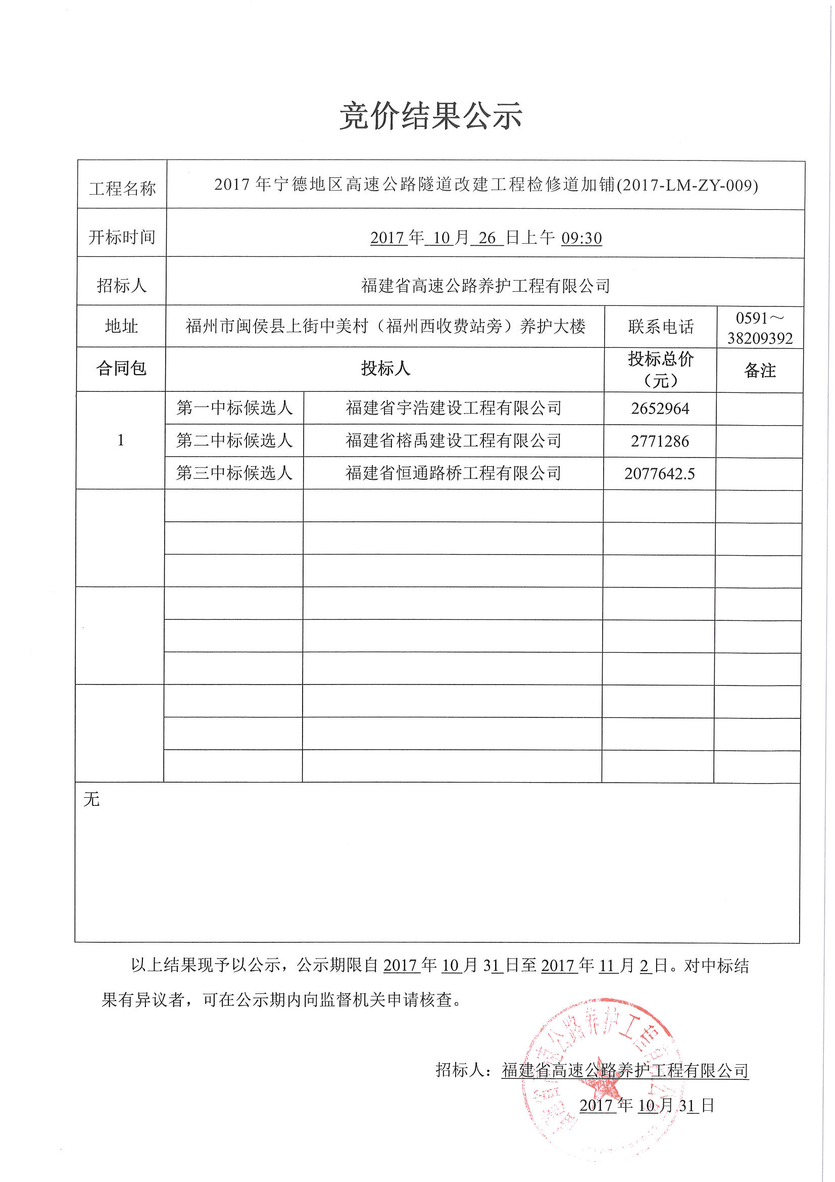 福建高速养护网 -  好博在线登录官网