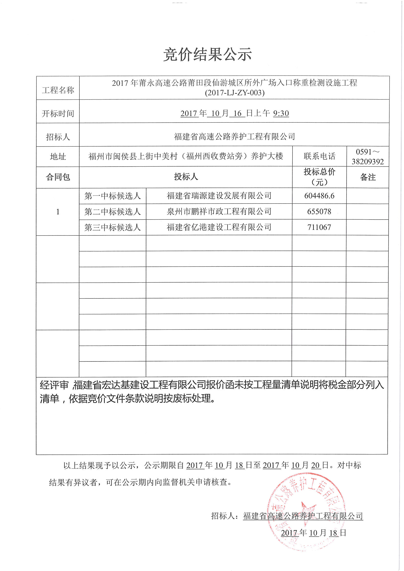 福建高速养护网 -  好博在线登录官网