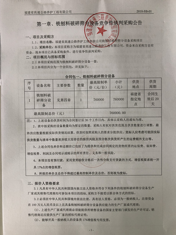 福建高速养护网 -  好博在线登录官网