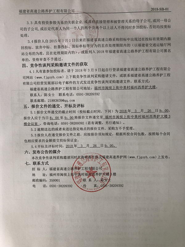 福建高速养护网 -  好博在线登录官网