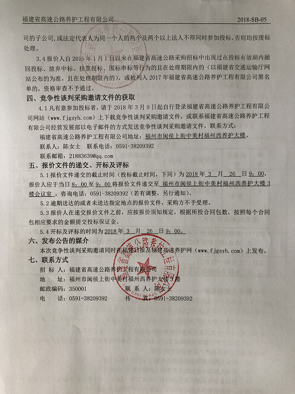 福建高速养护网 -  好博在线登录官网