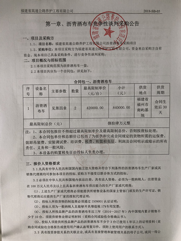 福建高速养护网 -  好博在线登录官网