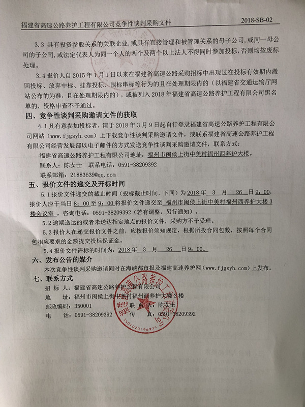福建高速养护网 -  好博在线登录官网