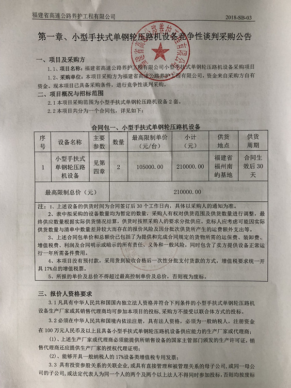 福建高速养护网 -  好博在线登录官网