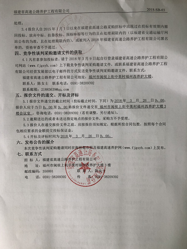福建高速养护网 -  好博在线登录官网