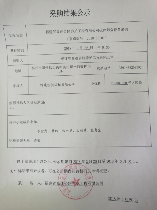 福建高速养护网 -  好博在线登录官网