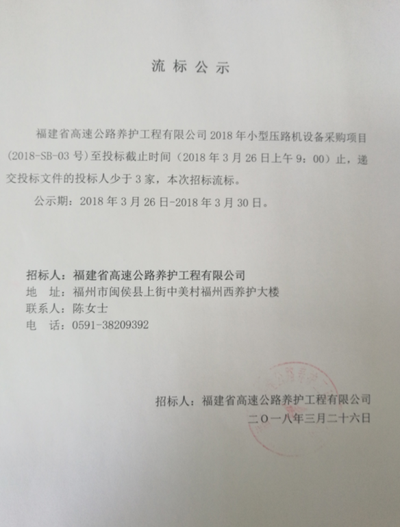 福建高速养护网 -  好博在线登录官网