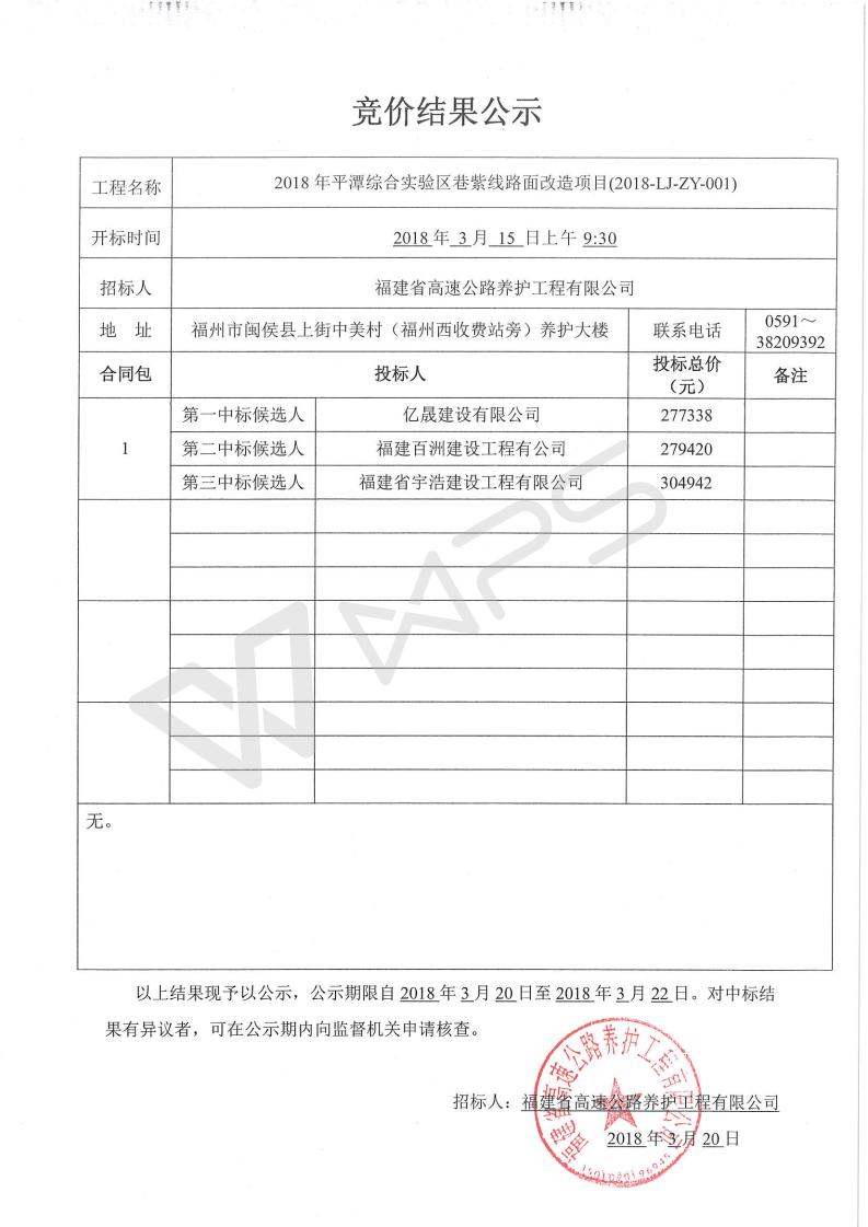 福建高速养护网 -  好博在线登录官网