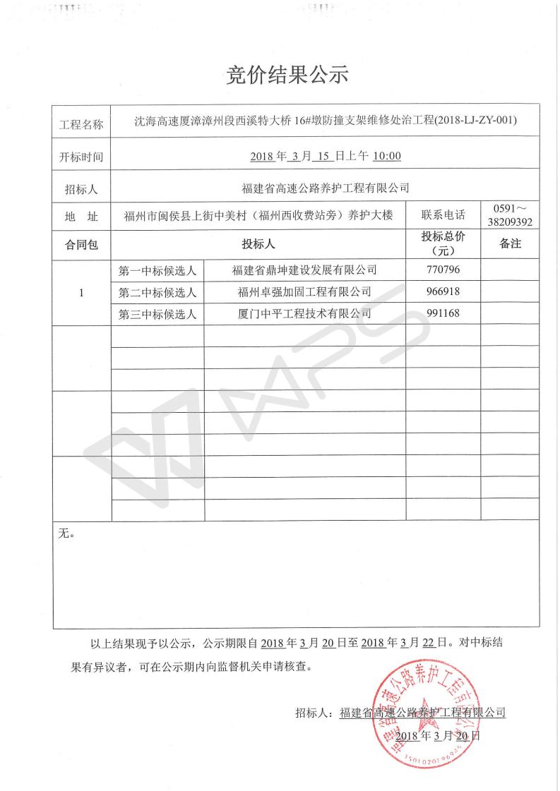 福建高速养护网 -  好博在线登录官网