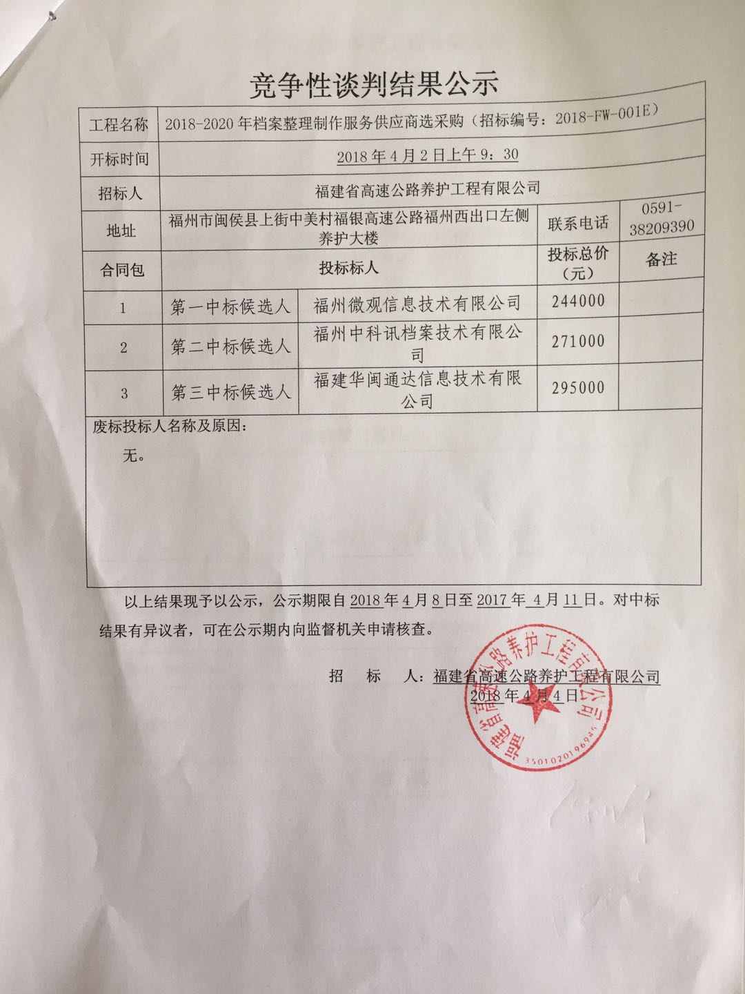 福建高速养护网 -  好博在线登录官网