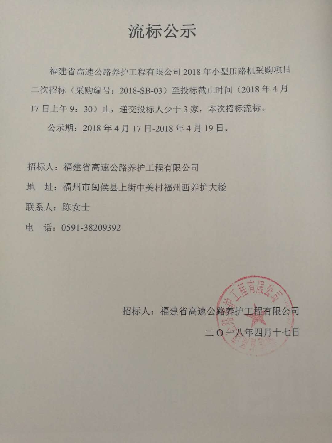 福建高速养护网 -  好博在线登录官网