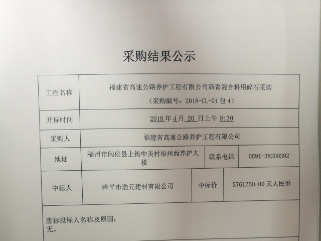 福建高速养护网 -  好博在线登录官网