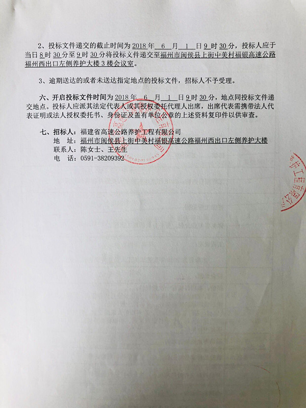 福建高速养护网 -  好博在线登录官网