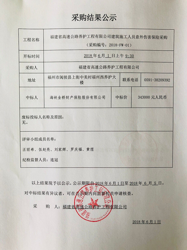 福建高速养护网 -  好博在线登录官网