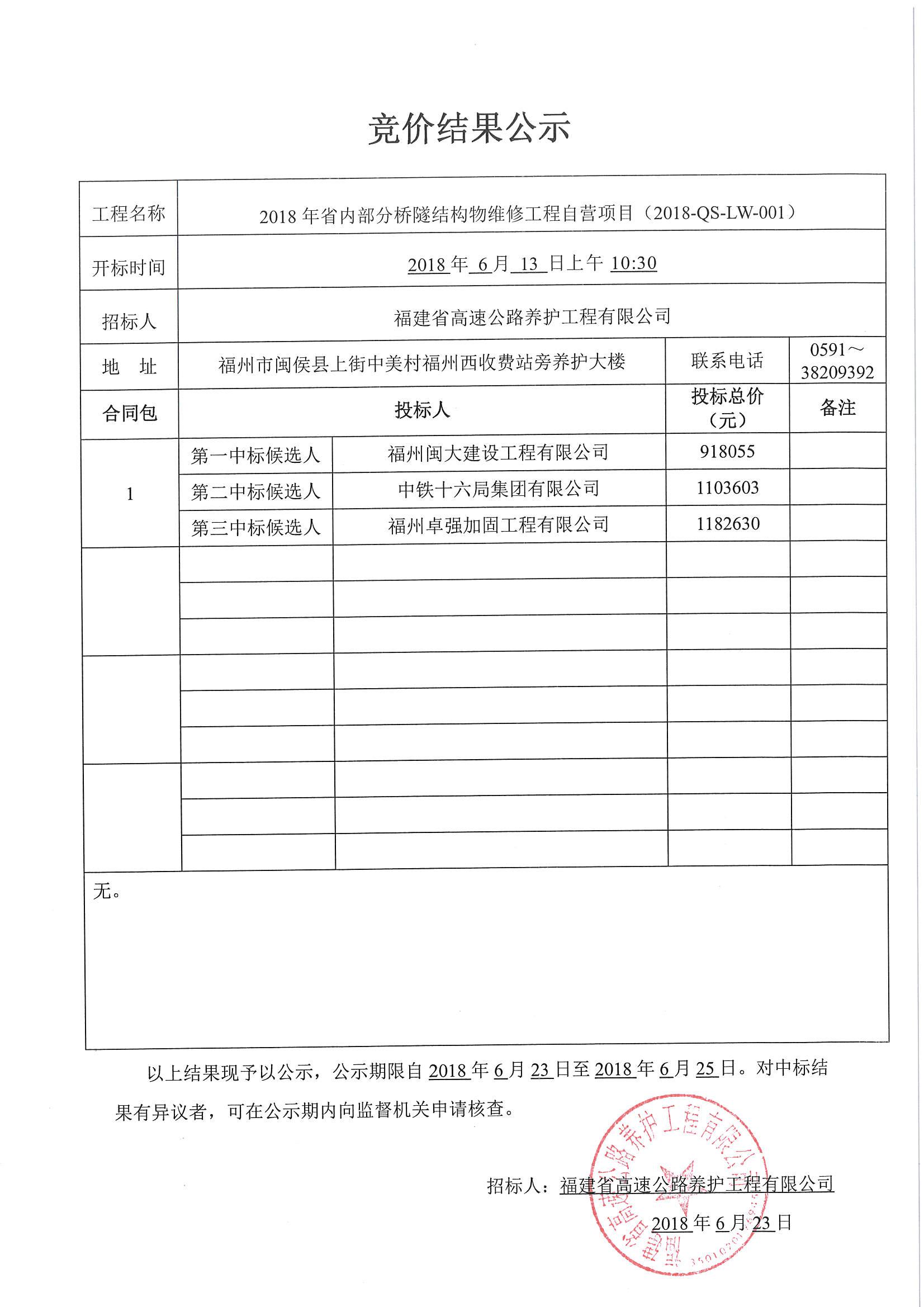 福建高速养护网 -  好博在线登录官网