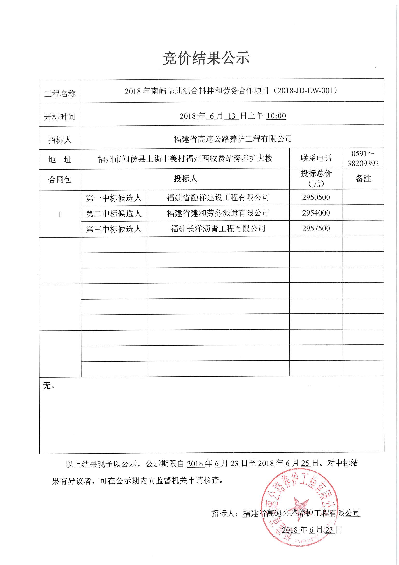 福建高速养护网 -  好博在线登录官网