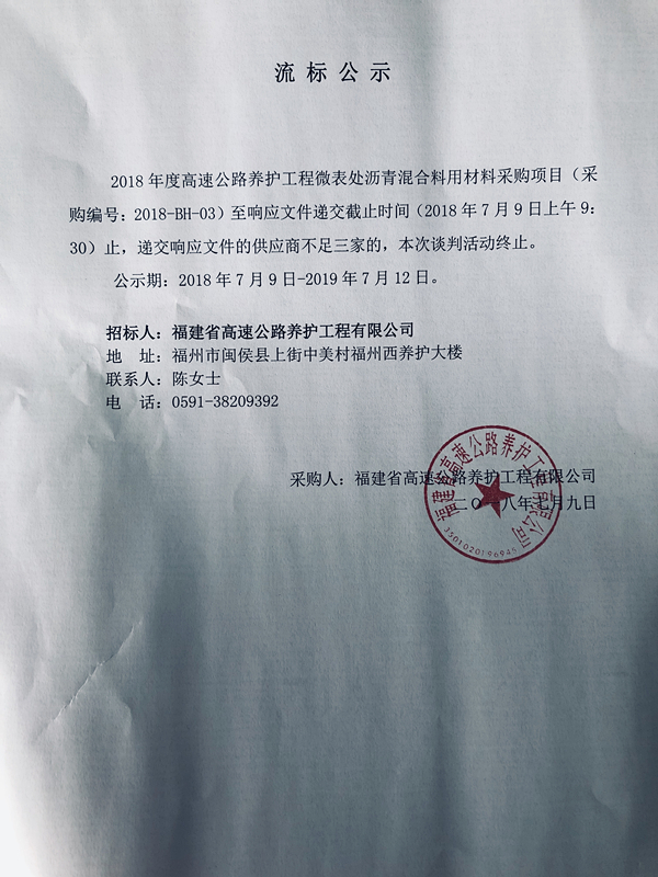 福建高速养护网 -  好博在线登录官网