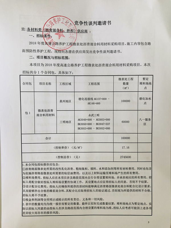 福建高速养护网 -  好博在线登录官网