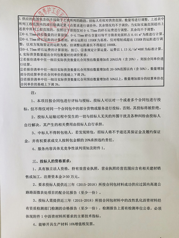福建高速养护网 -  好博在线登录官网