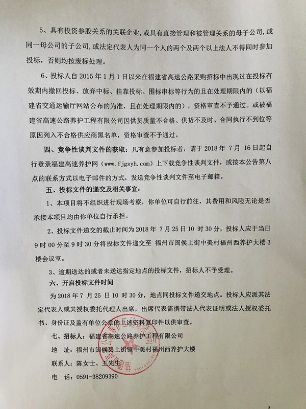 福建高速养护网 -  好博在线登录官网