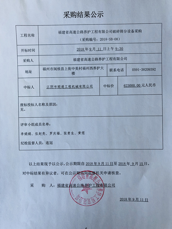 福建高速养护网 -  好博在线登录官网