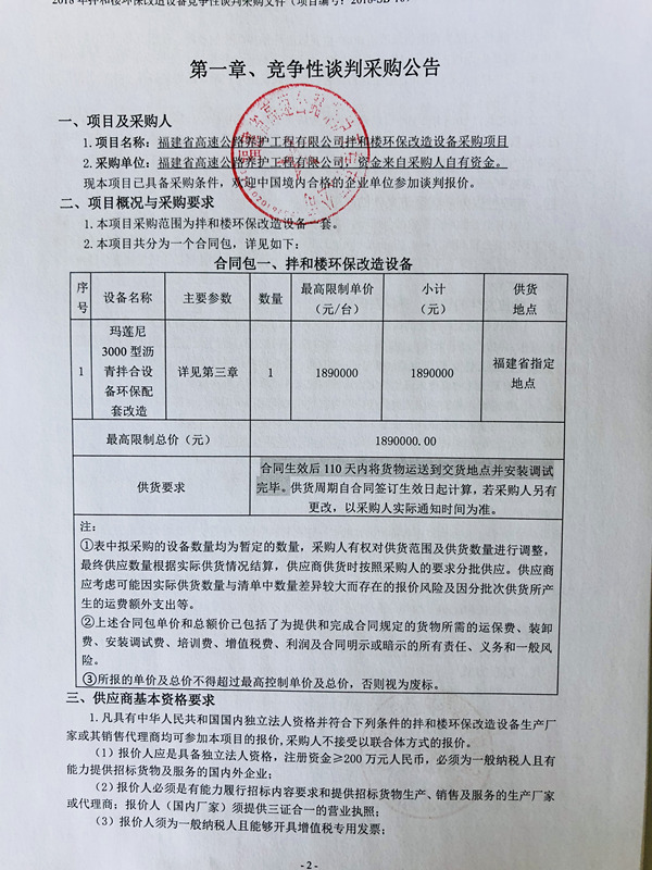 福建高速养护网 -  好博在线登录官网
