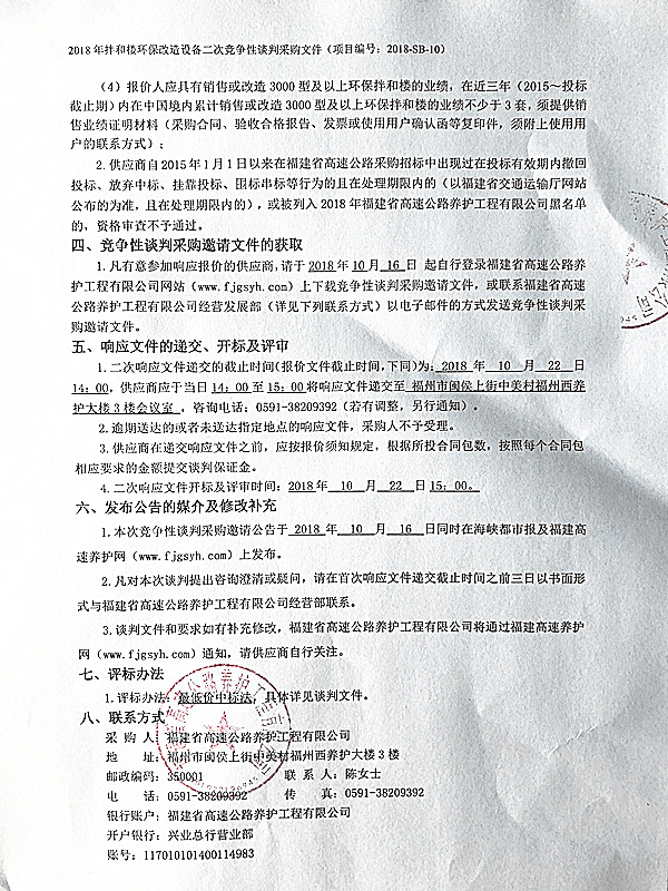 福建高速养护网 -  好博在线登录官网