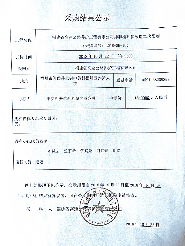 福建高速养护网 -  好博在线登录官网