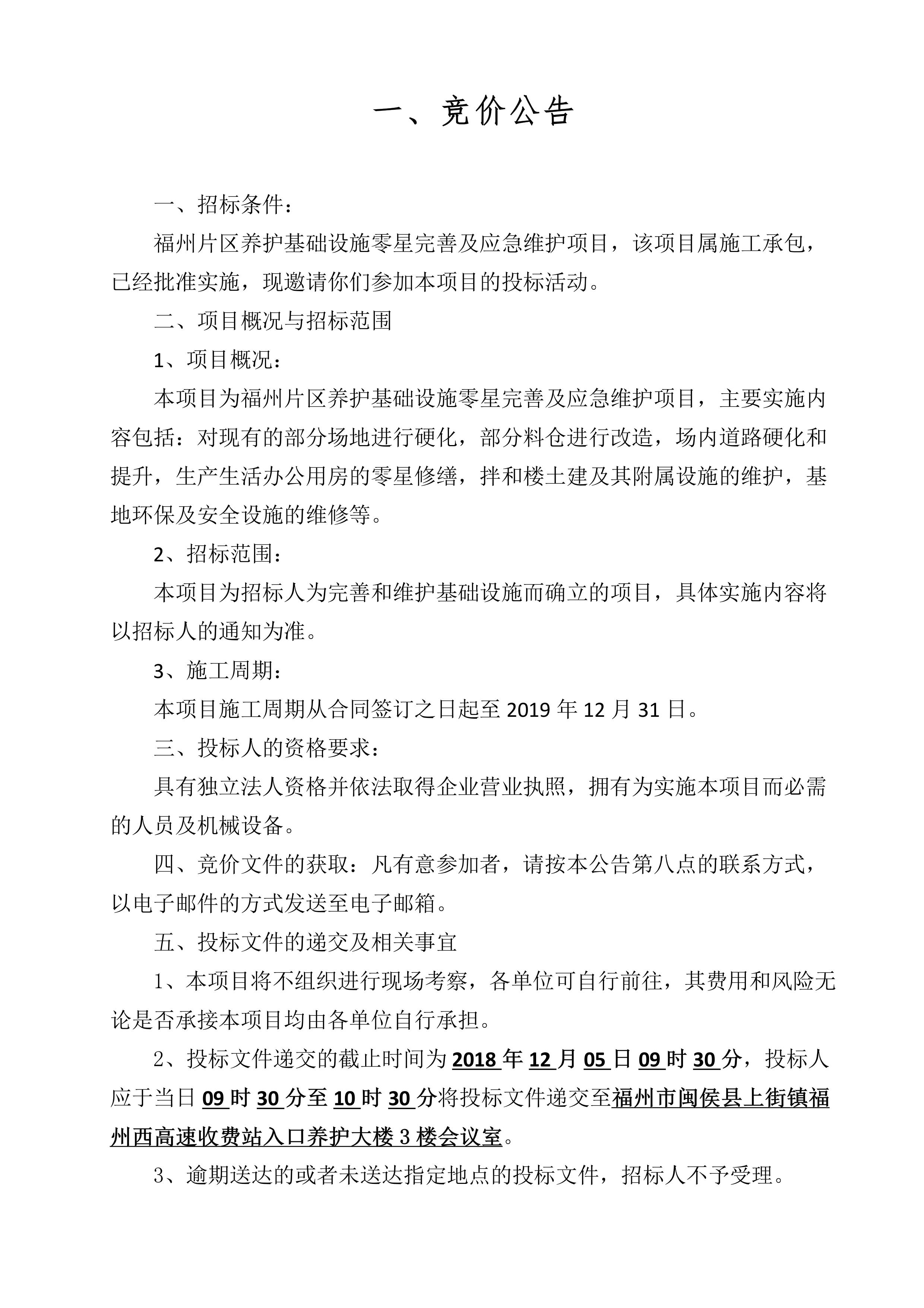 福建高速养护网 -  好博在线登录官网