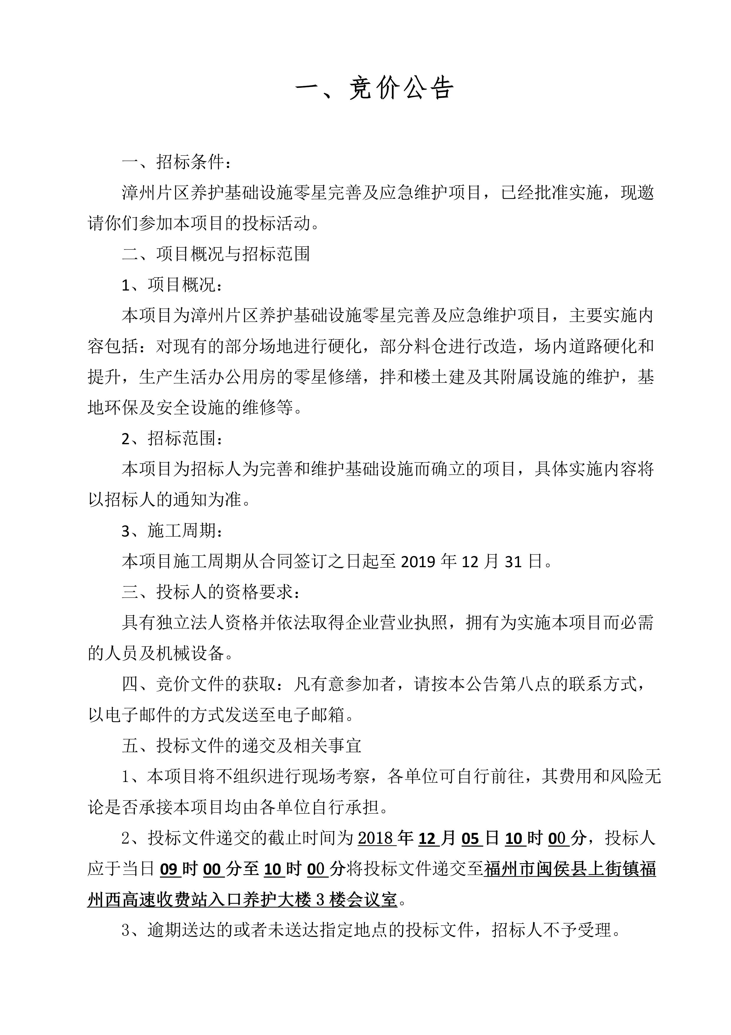 福建高速养护网 -  好博在线登录官网