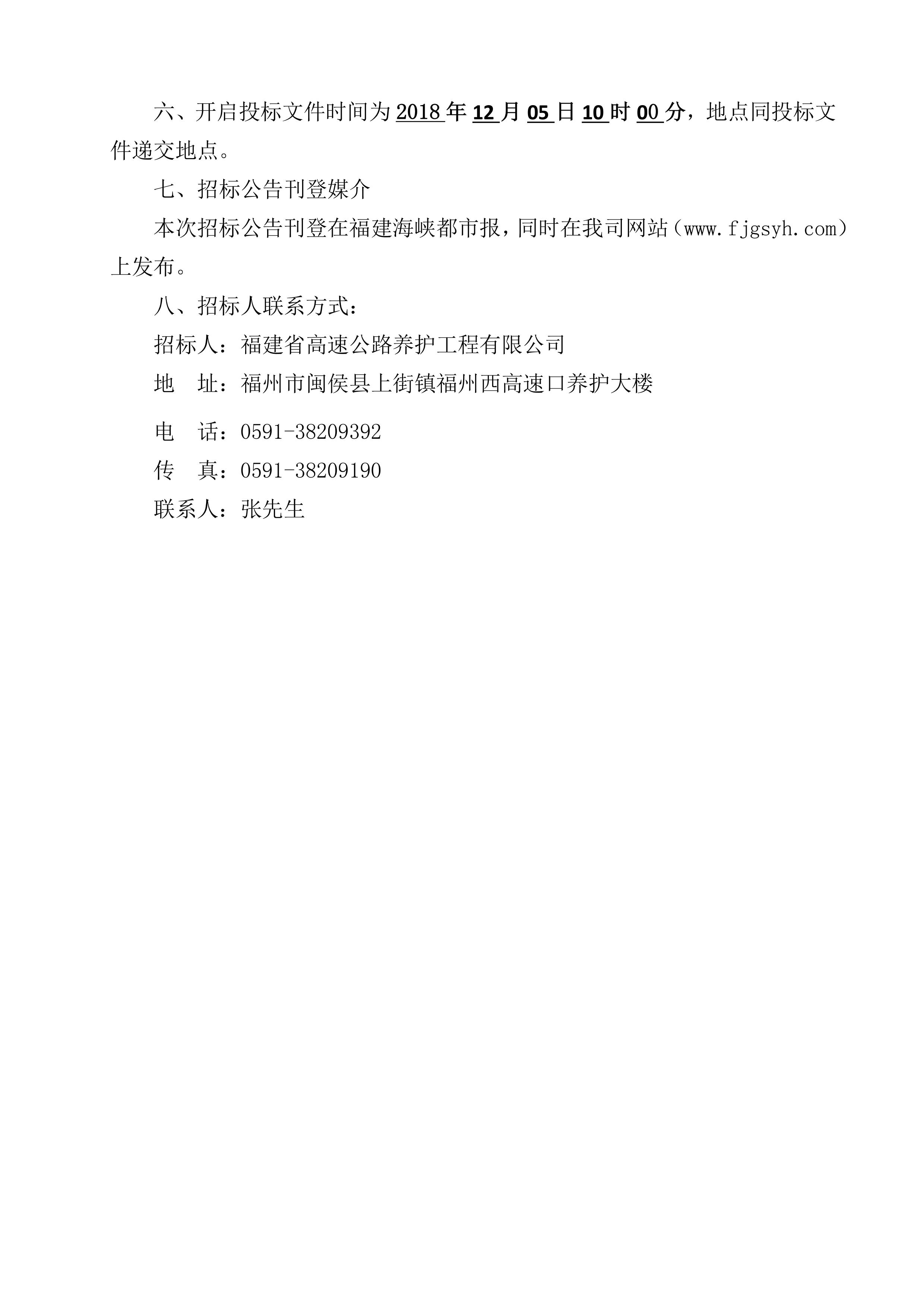 福建高速养护网 -  好博在线登录官网