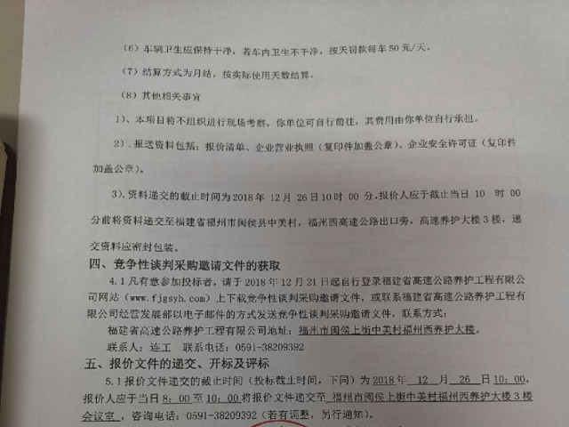 福建高速养护网 -  好博在线登录官网