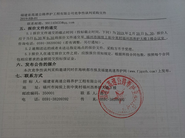 福建高速养护网 -  好博在线登录官网