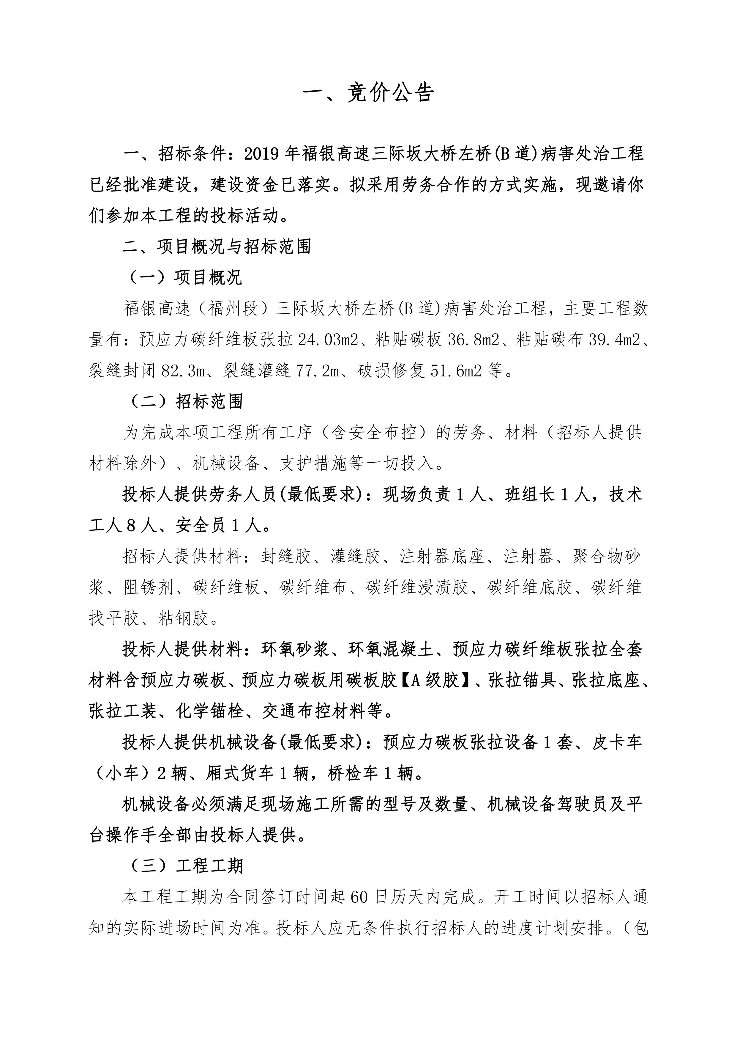 福建高速养护网 -  好博在线登录官网