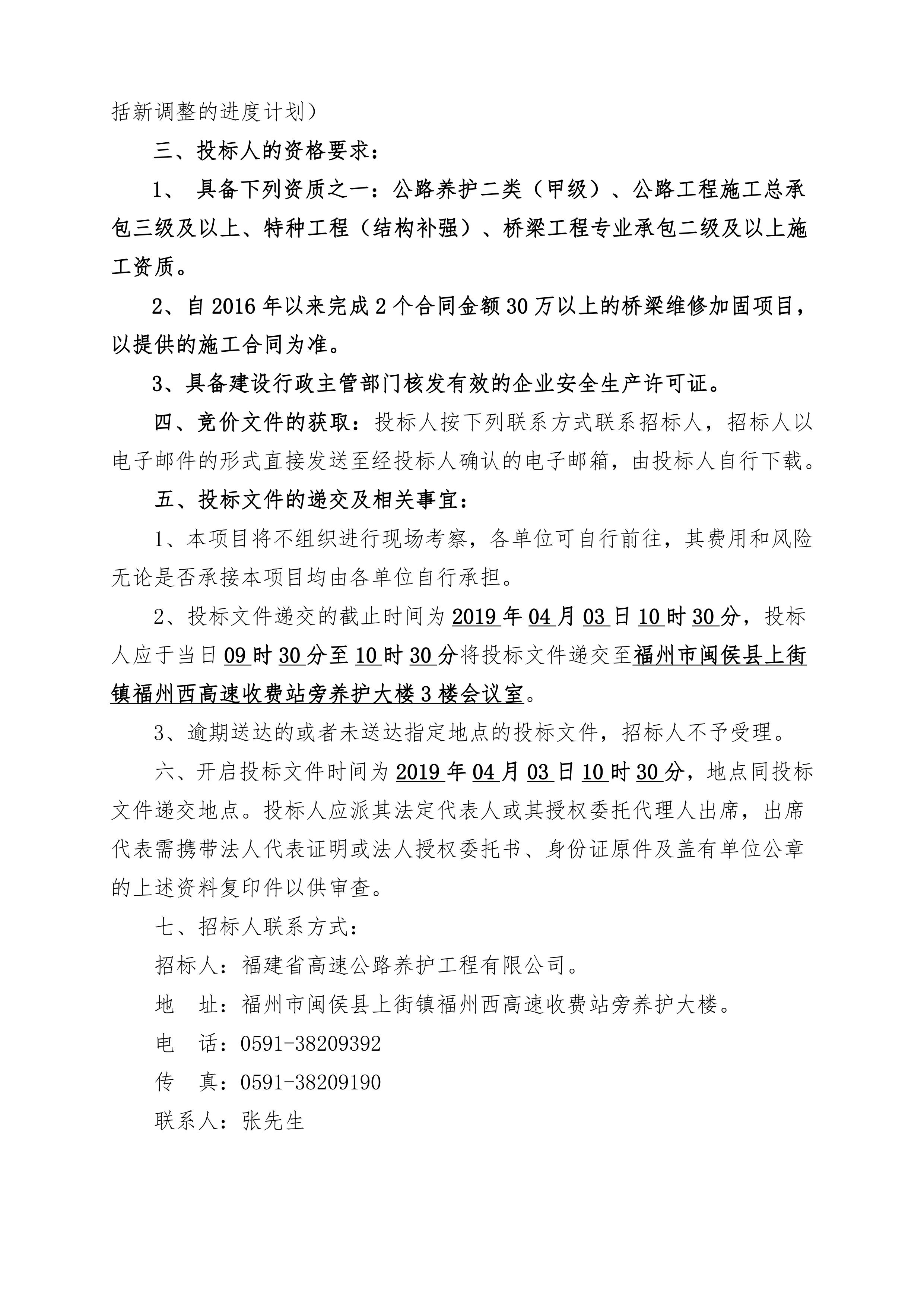 福建高速养护网 -  好博在线登录官网