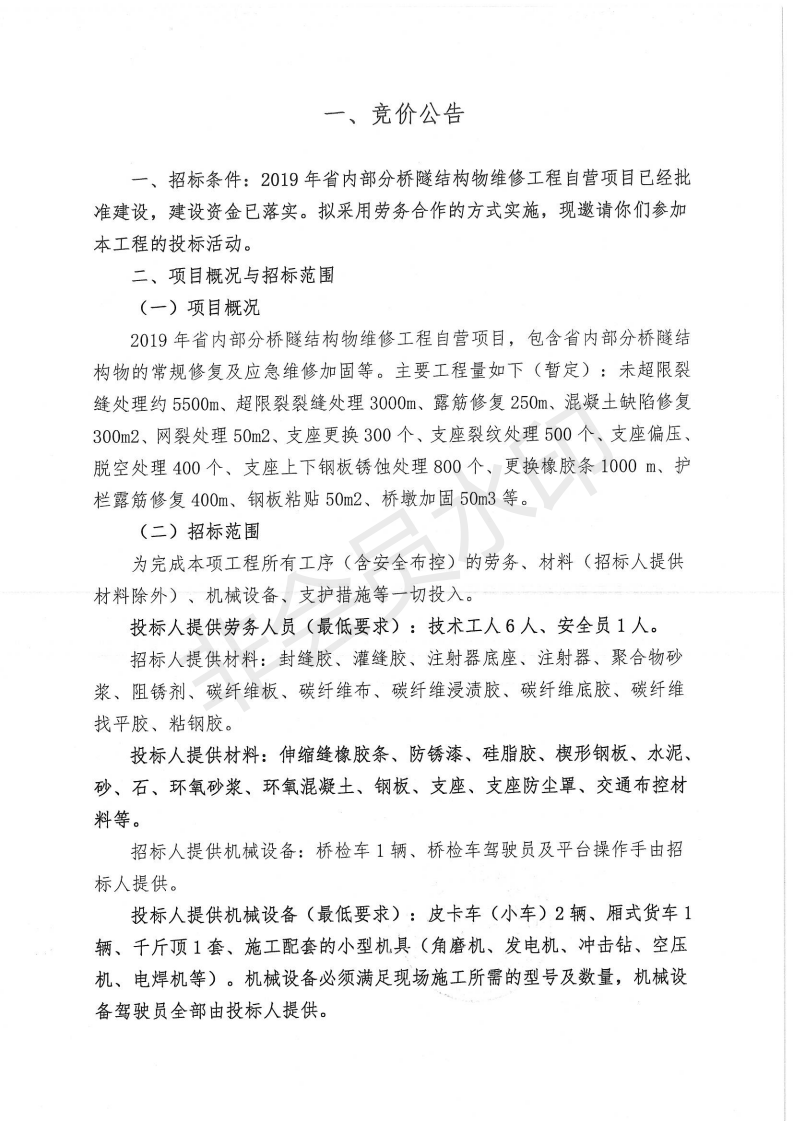 福建高速养护网 -  好博在线登录官网