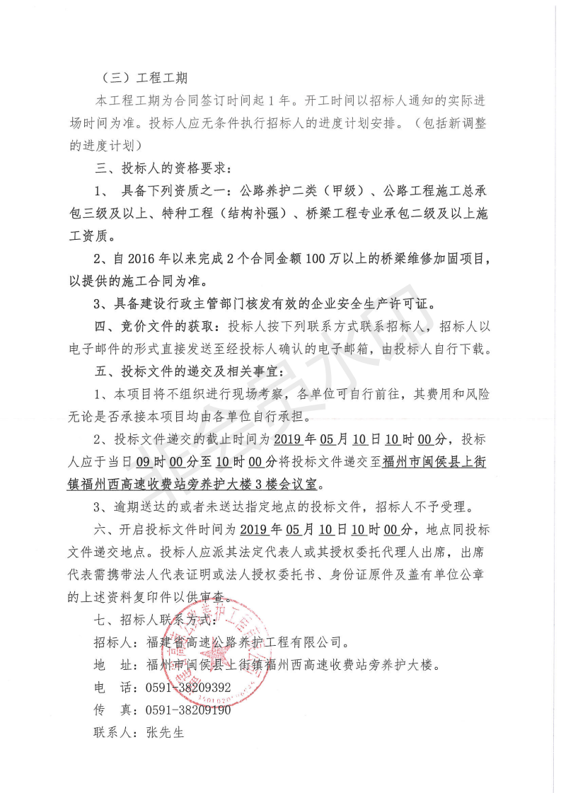 福建高速养护网 -  好博在线登录官网
