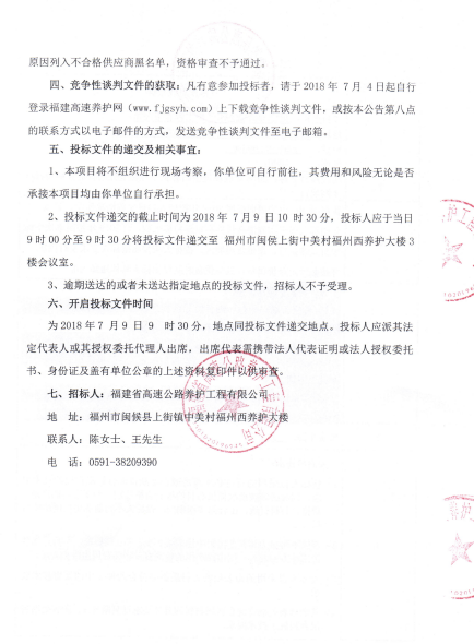 福建高速养护网 -  好博在线登录官网