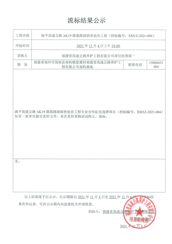 福建高速养护网 -  好博在线登录官网